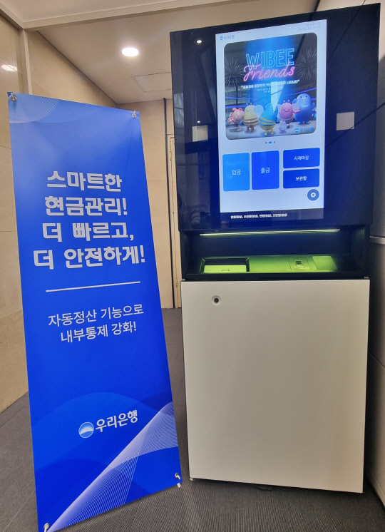우리은행 영업점 내 '스마트시재관리기' 모습. [우리은행 제공]